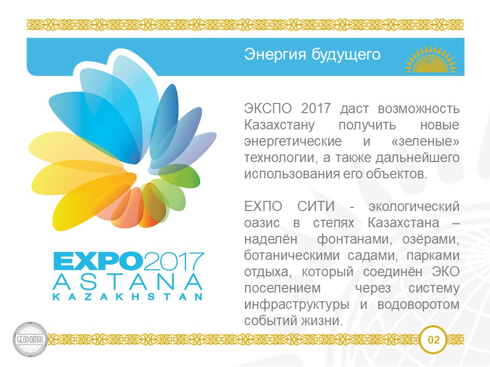 Mūsų idėjos sudarė “Expo 2017” projekto pagrindą | Autonomiškas energiją taupantis miestas stepėse