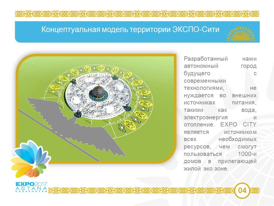 Mūsų idėjos sudarė “Expo 2017” projekto pagrindą | Autonomiškas energiją taupantis miestas stepėse