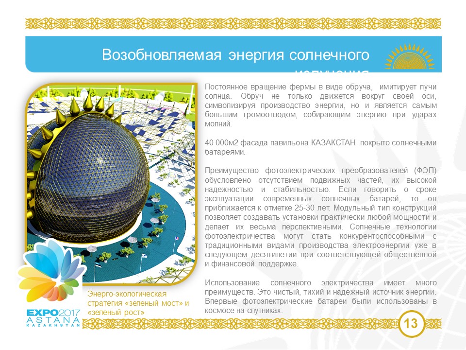 Mūsų idėjos sudarė “Expo 2017” projekto pagrindą | Autonomiškas energiją taupantis miestas stepėse